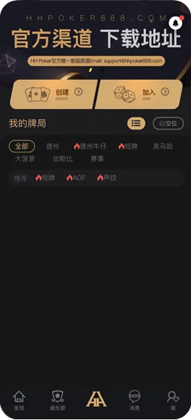 HHpoker官方HHpoker客服-德州扑克牌桌界面